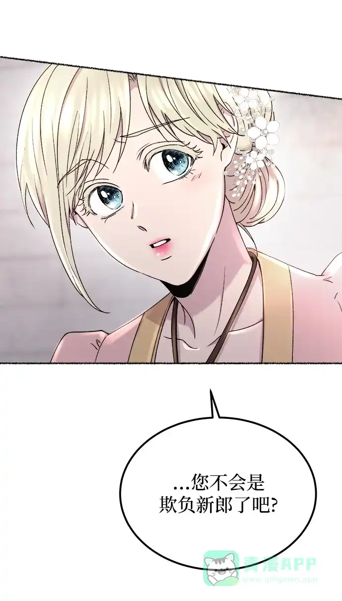 《废皇子的神秘情人》第126话 去往我该去的地方（2） 第61页