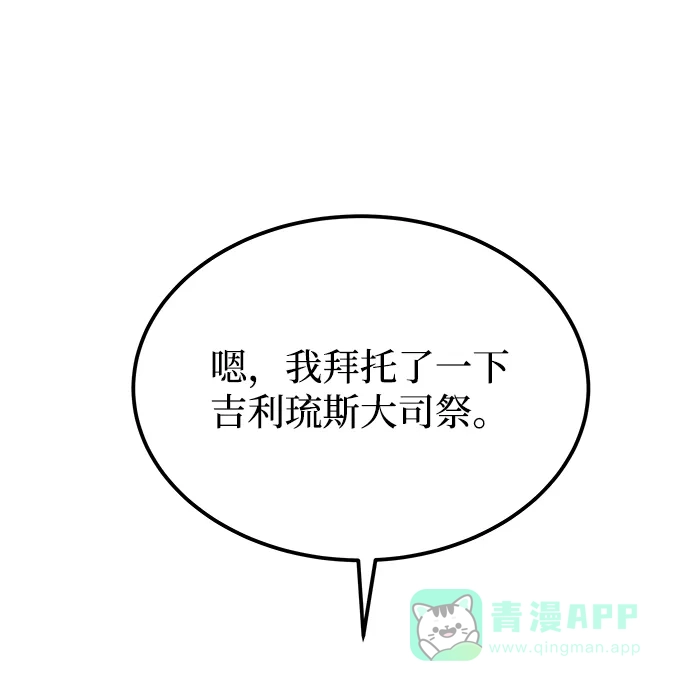 《废皇子的神秘情人》第126话 去往我该去的地方（2） 第7页