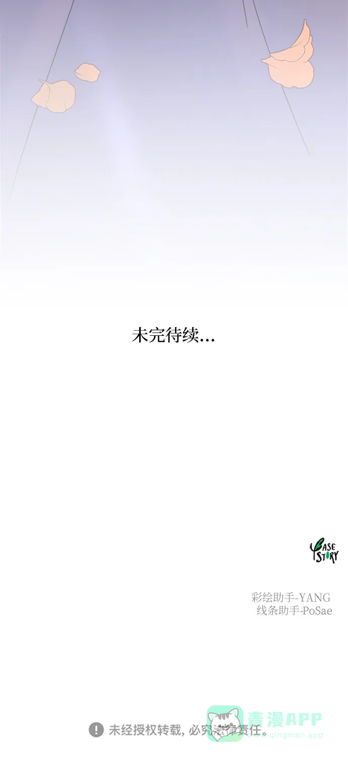 《废皇子的神秘情人》第126话 去往我该去的地方（2） 第89页