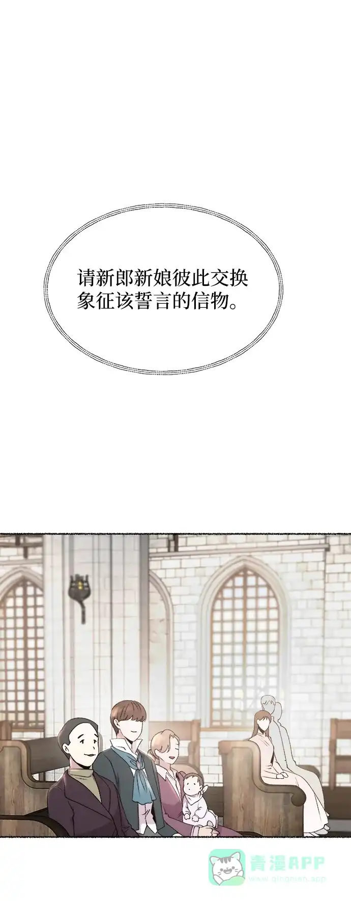 《废皇子的神秘情人》第126话 去往我该去的地方（2） 第74页