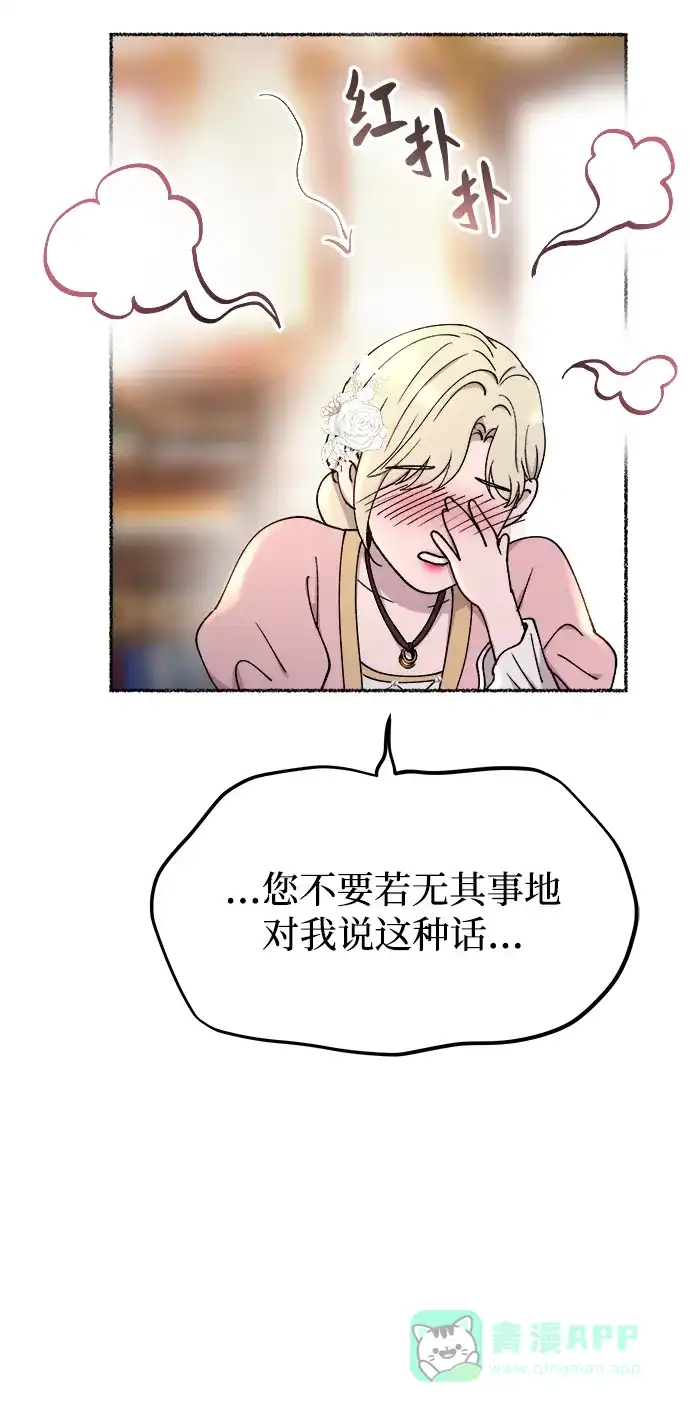 《废皇子的神秘情人》第126话 去往我该去的地方（2） 第18页