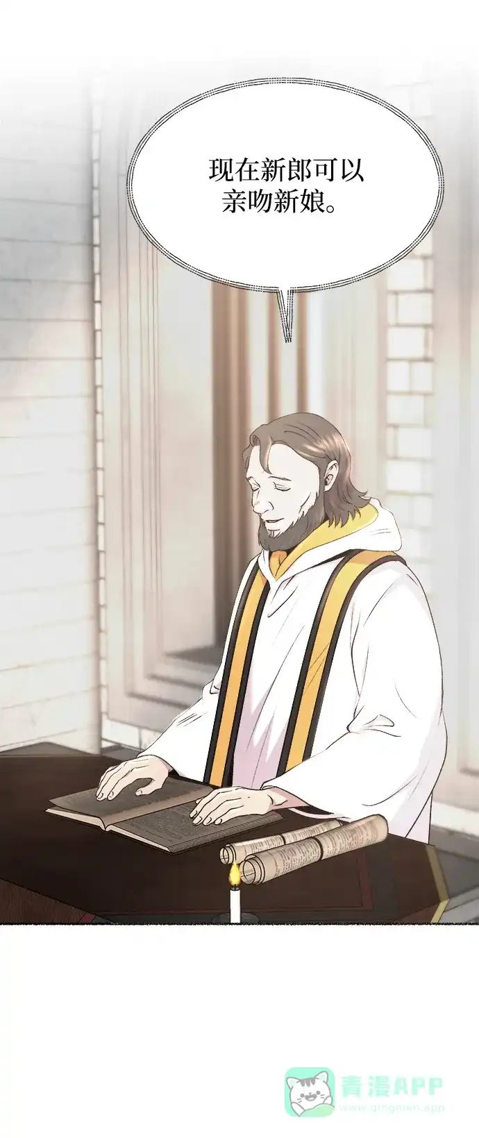 《废皇子的神秘情人》第126话 去往我该去的地方（2） 第75页
