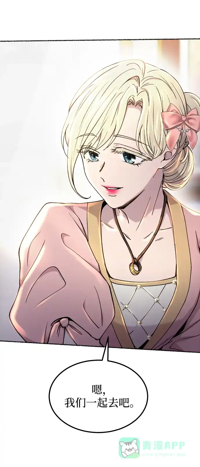 《废皇子的神秘情人》第126话 去往我该去的地方（2） 第12页
