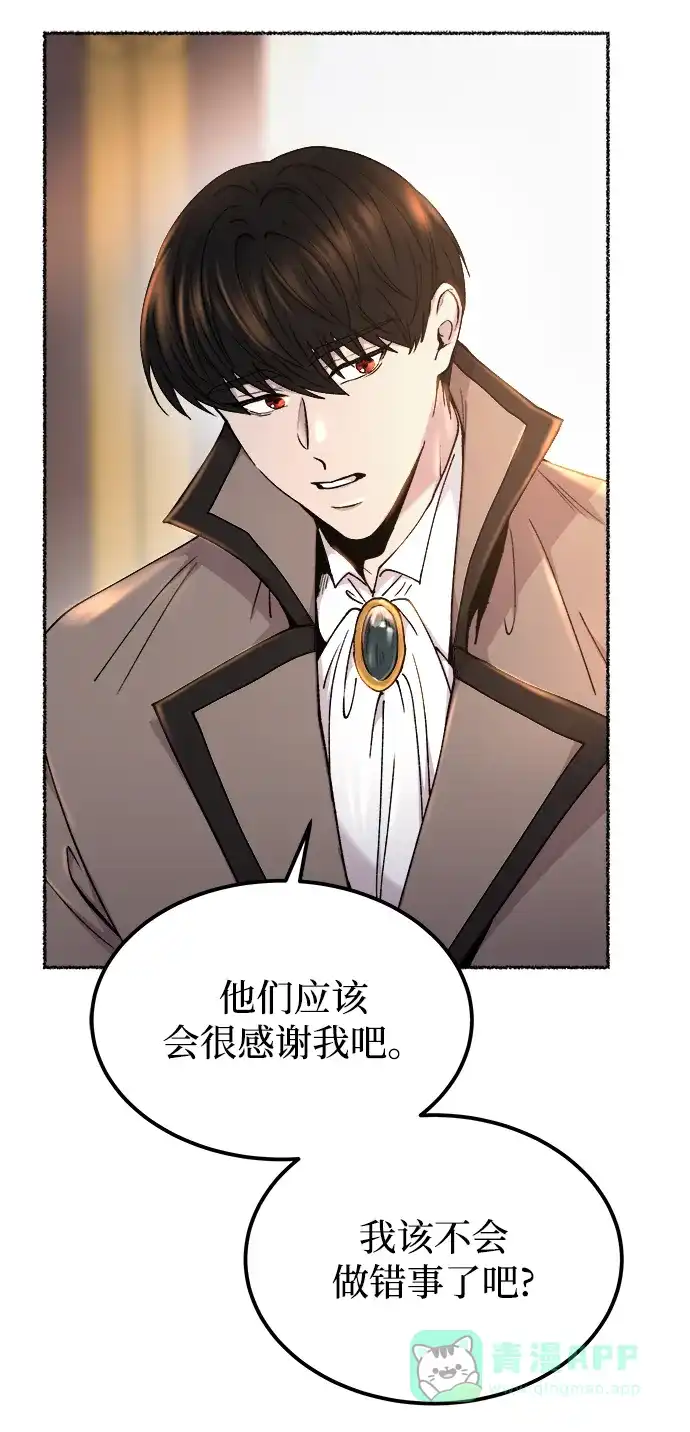 《废皇子的神秘情人》第126话 去往我该去的地方（2） 第8页