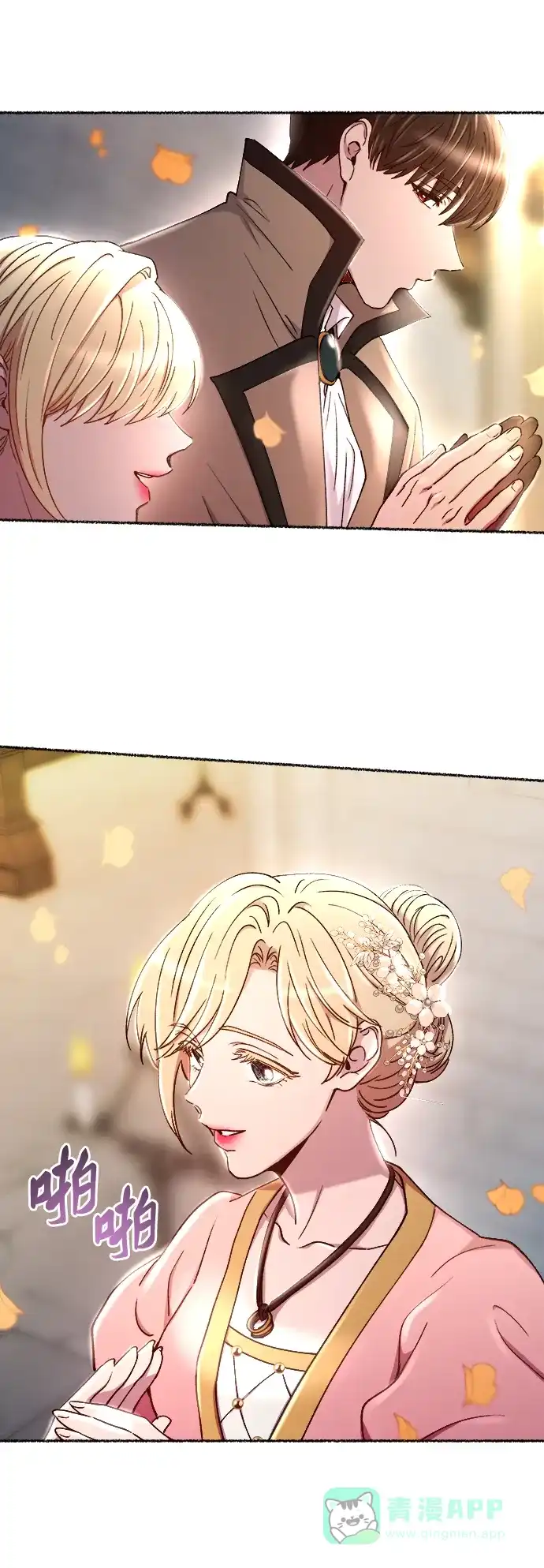 《废皇子的神秘情人》第126话 去往我该去的地方（2） 第84页