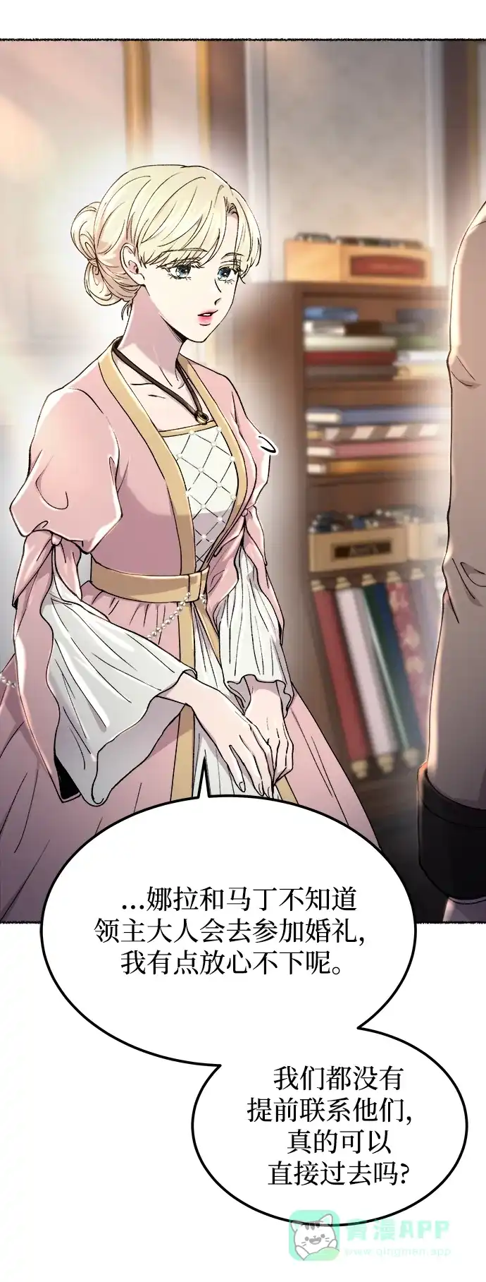 《废皇子的神秘情人》第126话 去往我该去的地方（2） 第4页