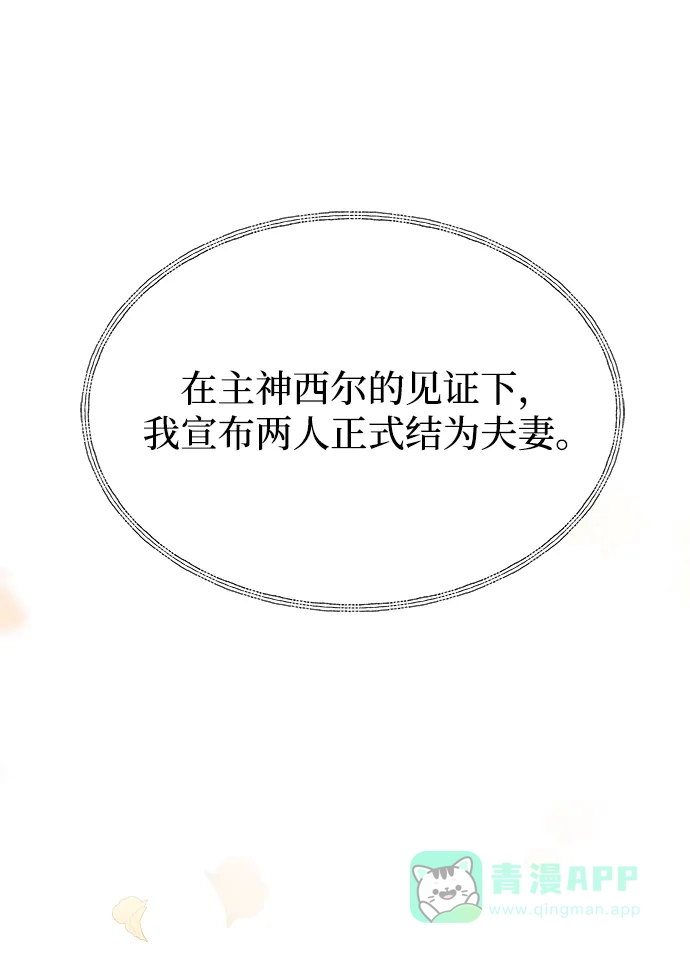 《废皇子的神秘情人》第126话 去往我该去的地方（2） 第78页