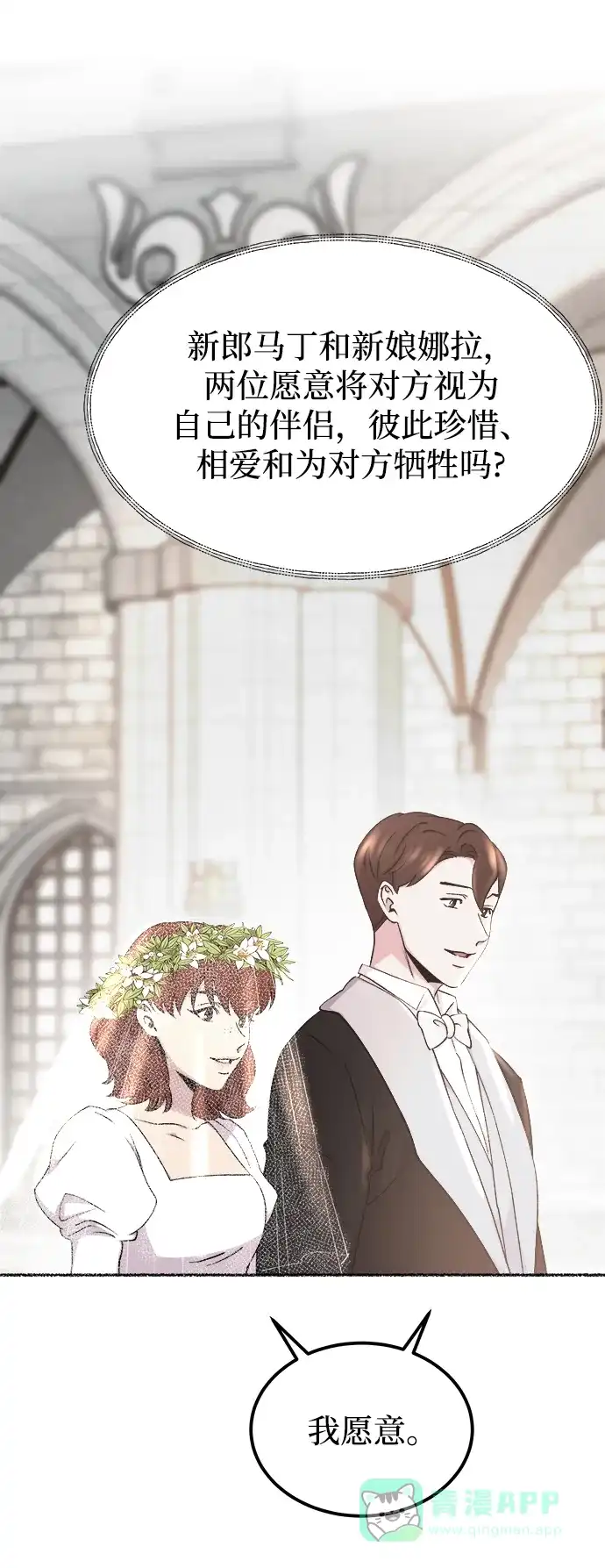 《废皇子的神秘情人》第126话 去往我该去的地方（2） 第73页