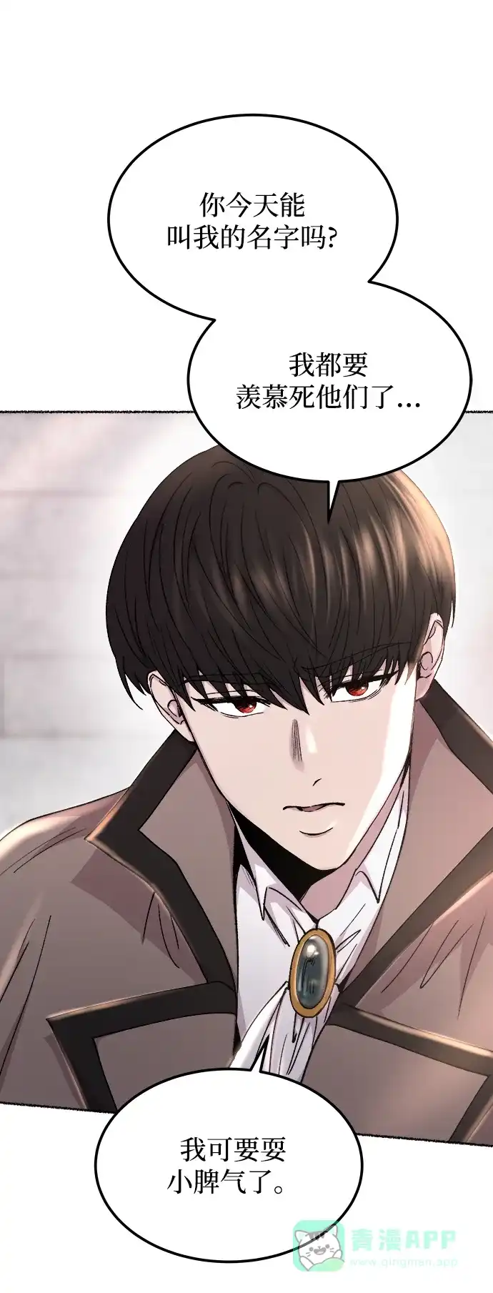 《废皇子的神秘情人》第126话 去往我该去的地方（2） 第60页
