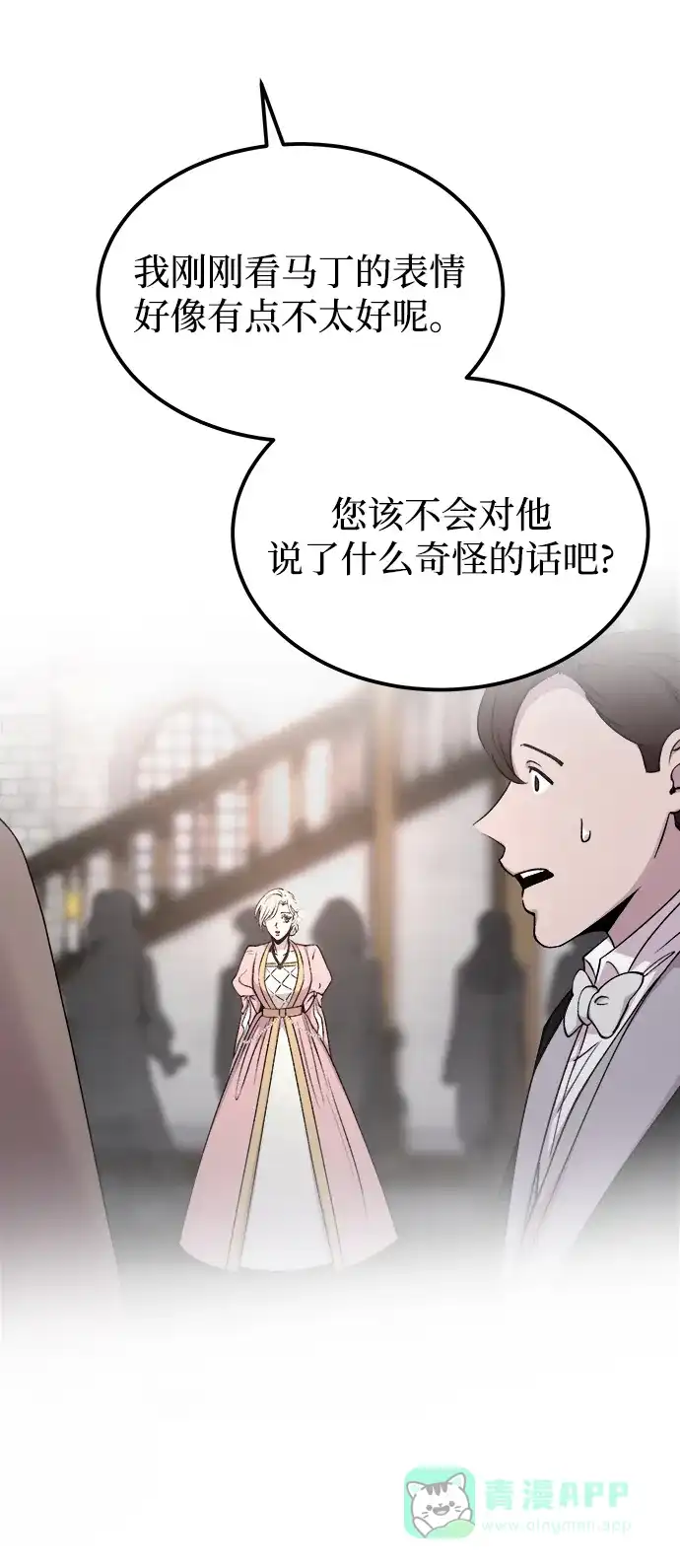 《废皇子的神秘情人》第126话 去往我该去的地方（2） 第55页