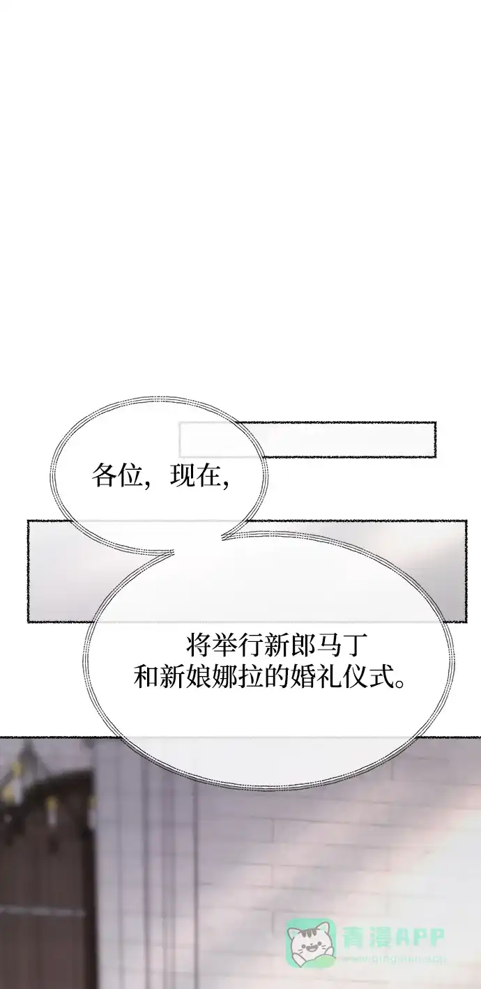 《废皇子的神秘情人》第126话 去往我该去的地方（2） 第52页