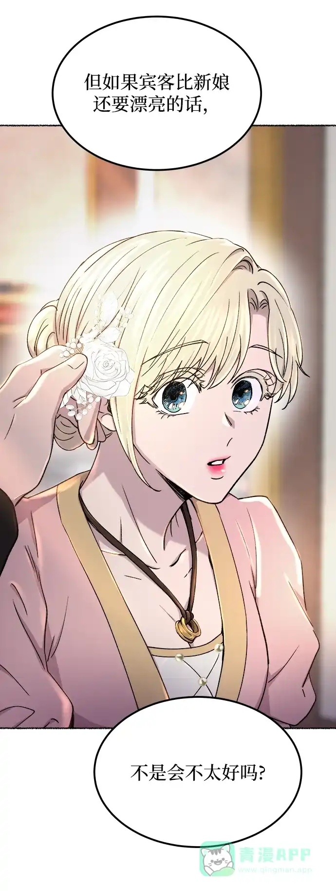 《废皇子的神秘情人》第126话 去往我该去的地方（2） 第16页