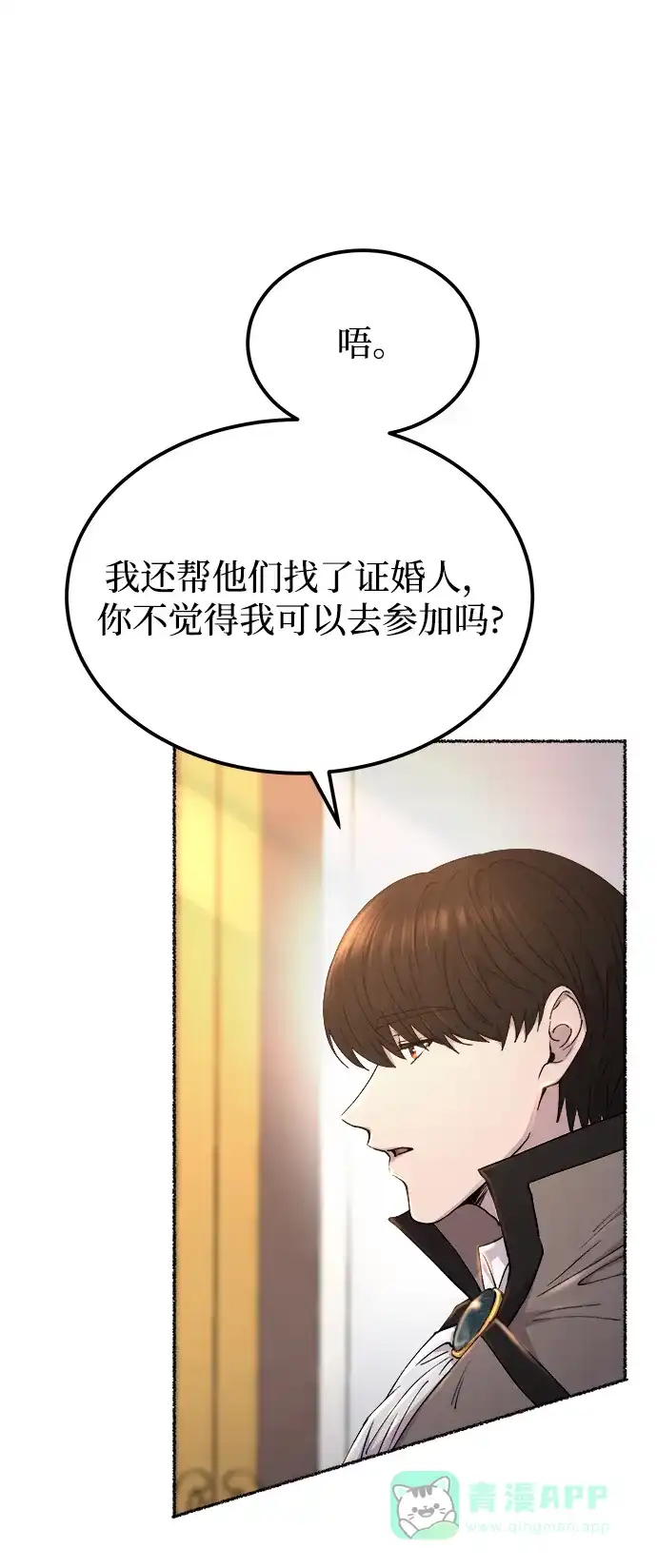 《废皇子的神秘情人》第126话 去往我该去的地方（2） 第5页