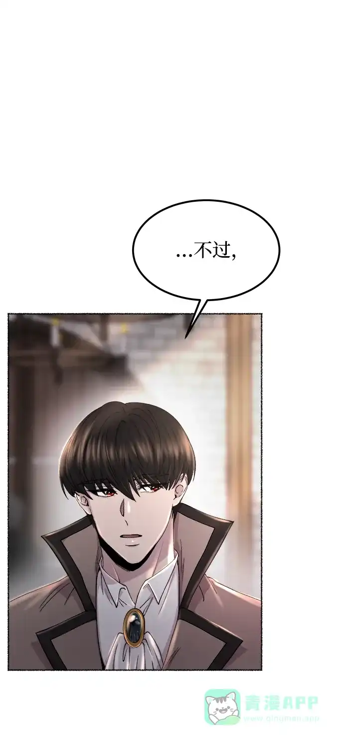 《废皇子的神秘情人》第126话 去往我该去的地方（2） 第41页