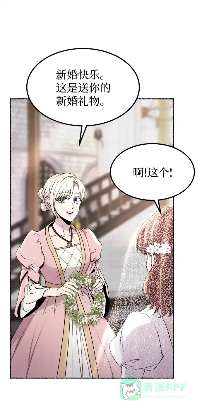 《废皇子的神秘情人》第126话 去往我该去的地方（2） 第31页
