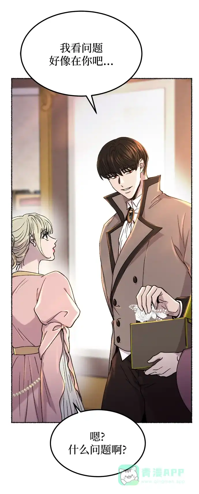 《废皇子的神秘情人》第126话 去往我该去的地方（2） 第14页