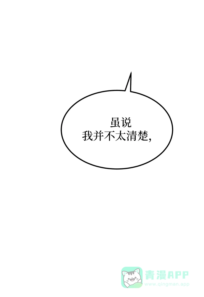 《废皇子的神秘情人》第126话 去往我该去的地方（2） 第15页