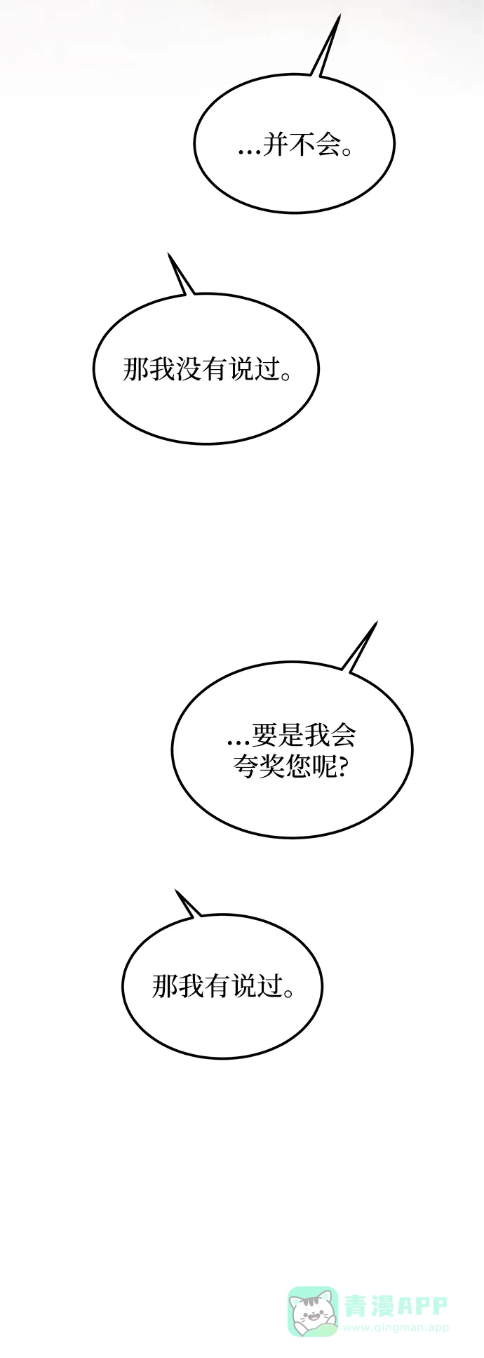 《废皇子的神秘情人》第126话 去往我该去的地方（2） 第58页