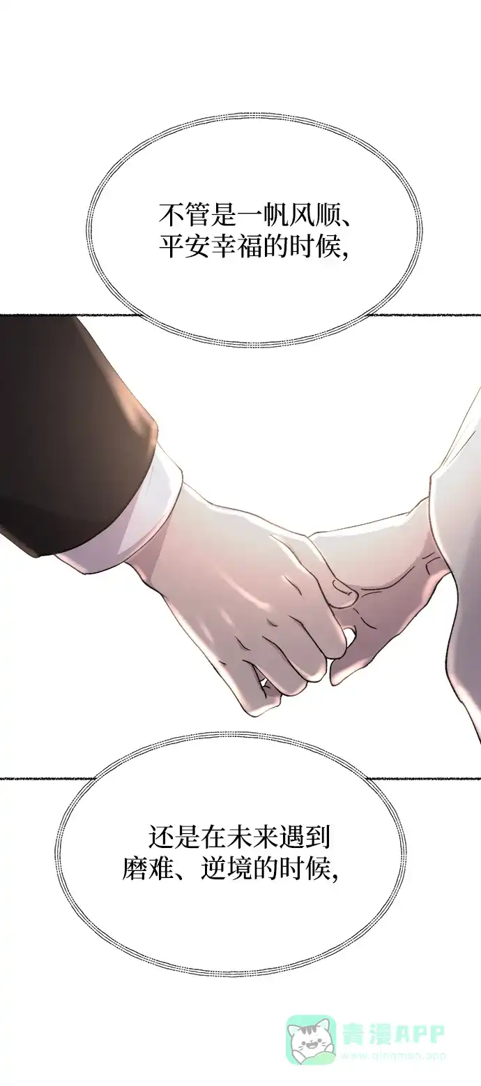 《废皇子的神秘情人》第126话 去往我该去的地方（2） 第72页