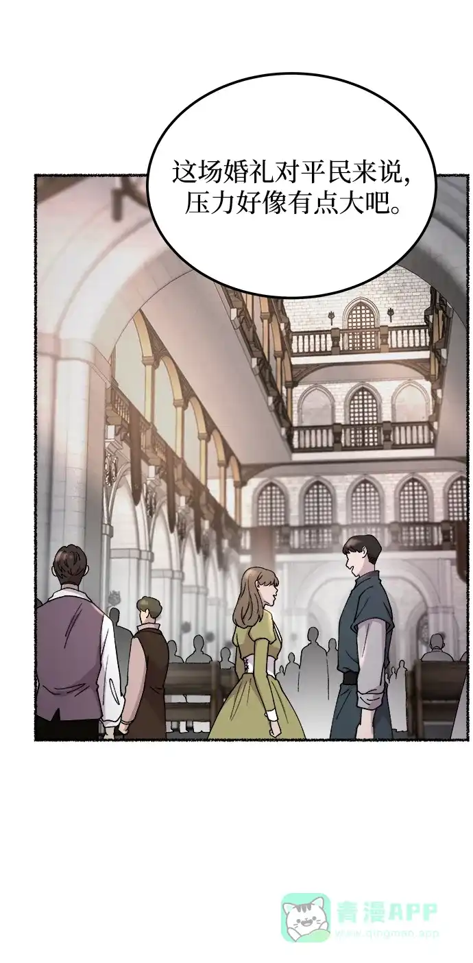 《废皇子的神秘情人》第126话 去往我该去的地方（2） 第42页