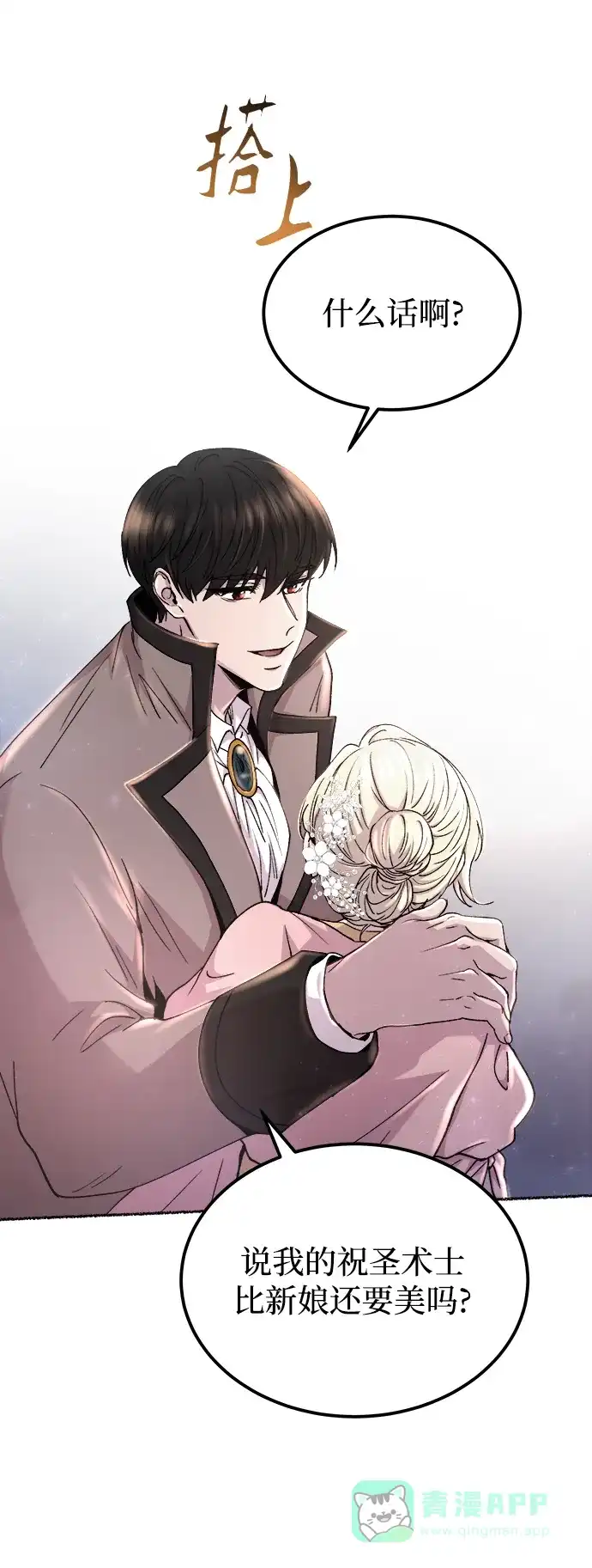 《废皇子的神秘情人》第126话 去往我该去的地方（2） 第56页