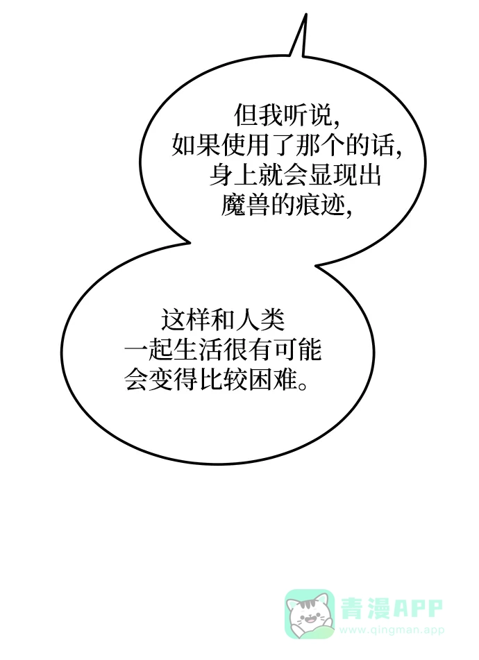 《废皇子的神秘情人》第127话 隐藏的事情（1） 第25页
