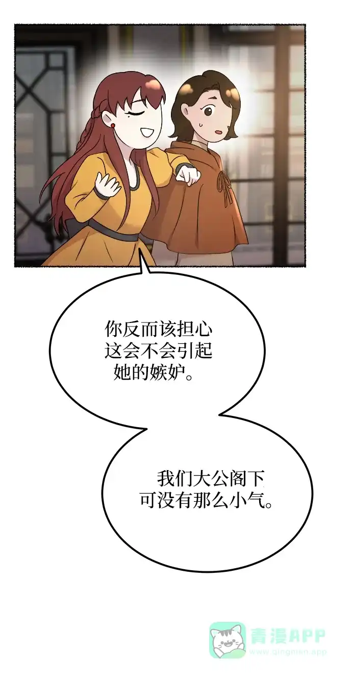 《废皇子的神秘情人》第127话 隐藏的事情（1） 第39页