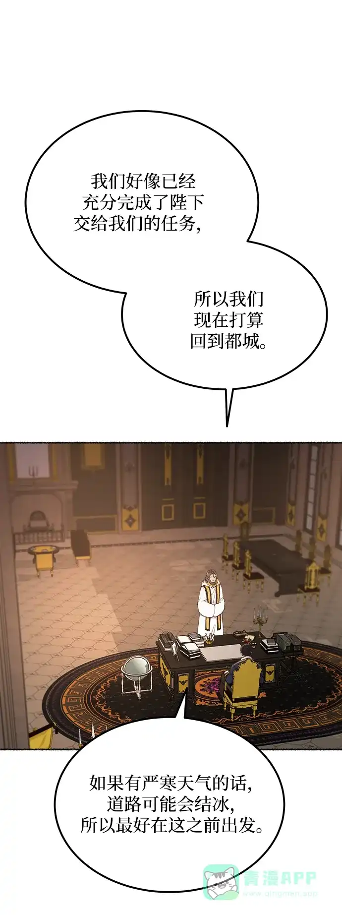 《废皇子的神秘情人》第127话 隐藏的事情（1） 第3页