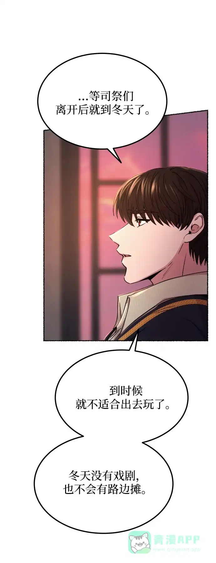 《废皇子的神秘情人》第127话 隐藏的事情（1） 第64页
