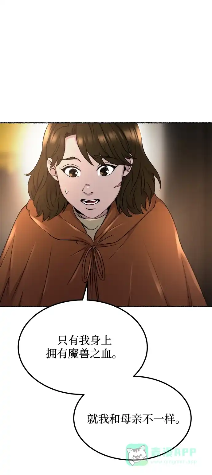 《废皇子的神秘情人》第127话 隐藏的事情（1） 第32页