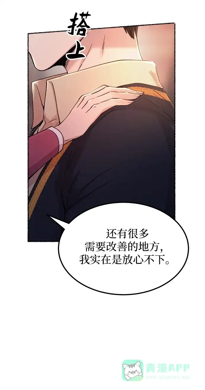 《废皇子的神秘情人》第127话 隐藏的事情（1） 第67页
