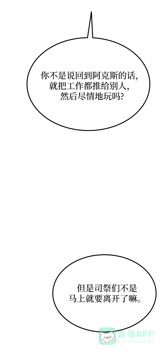 《废皇子的神秘情人》第127话 隐藏的事情（1） 第53页