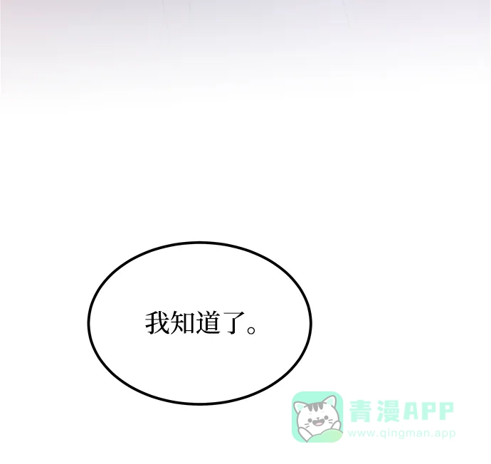 《废皇子的神秘情人》第127话 隐藏的事情（1） 第82页