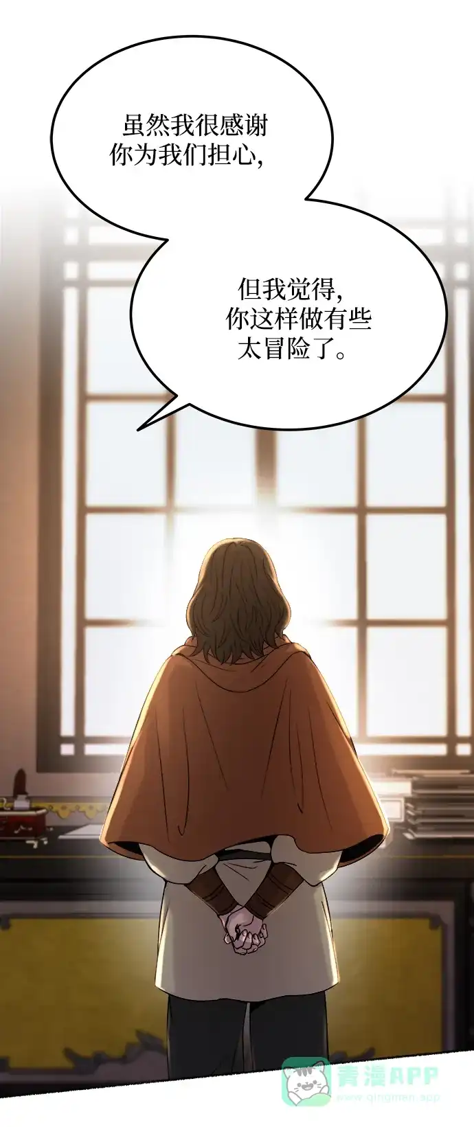 《废皇子的神秘情人》第127话 隐藏的事情（1） 第26页