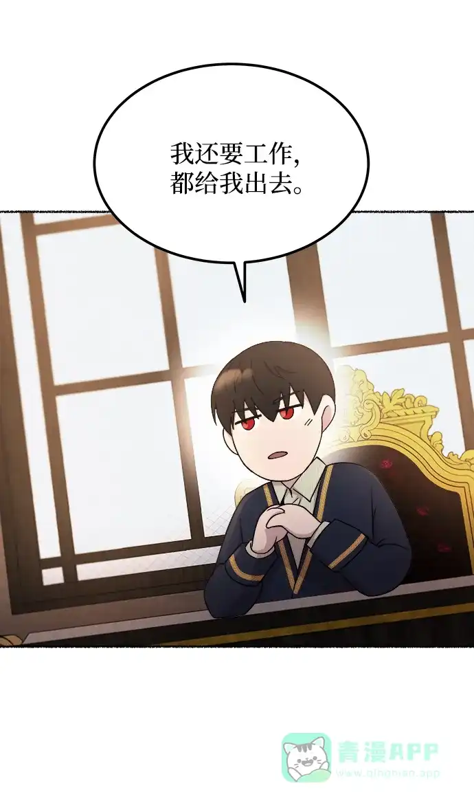 《废皇子的神秘情人》第127话 隐藏的事情（1） 第47页