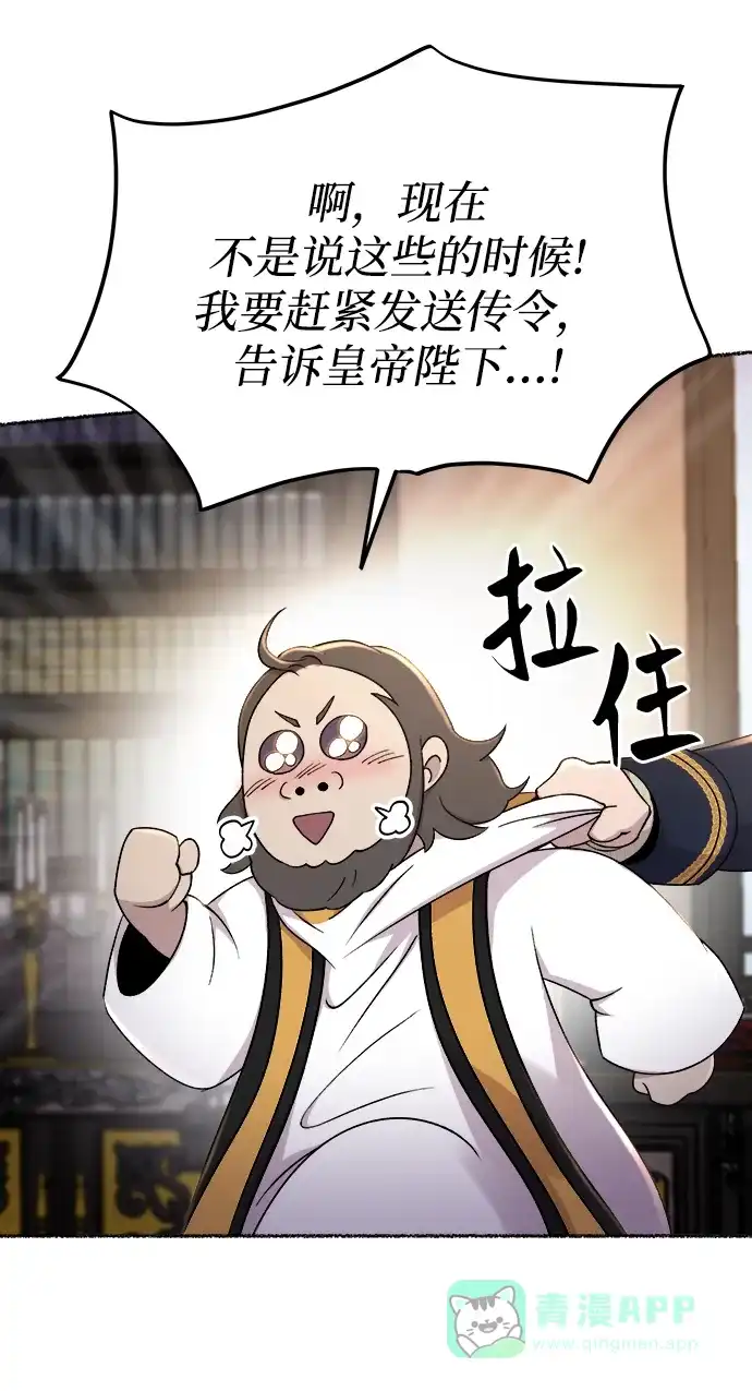 《废皇子的神秘情人》第127话 隐藏的事情（1） 第12页