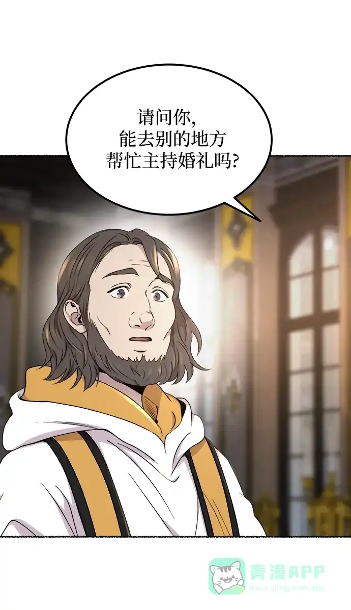 《废皇子的神秘情人》第127话 隐藏的事情（1） 第7页