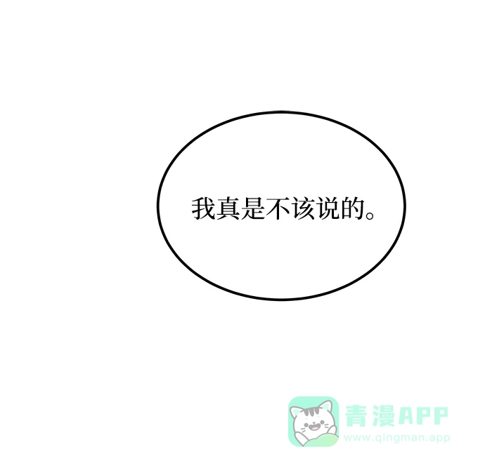 《废皇子的神秘情人》第127话 隐藏的事情（1） 第14页