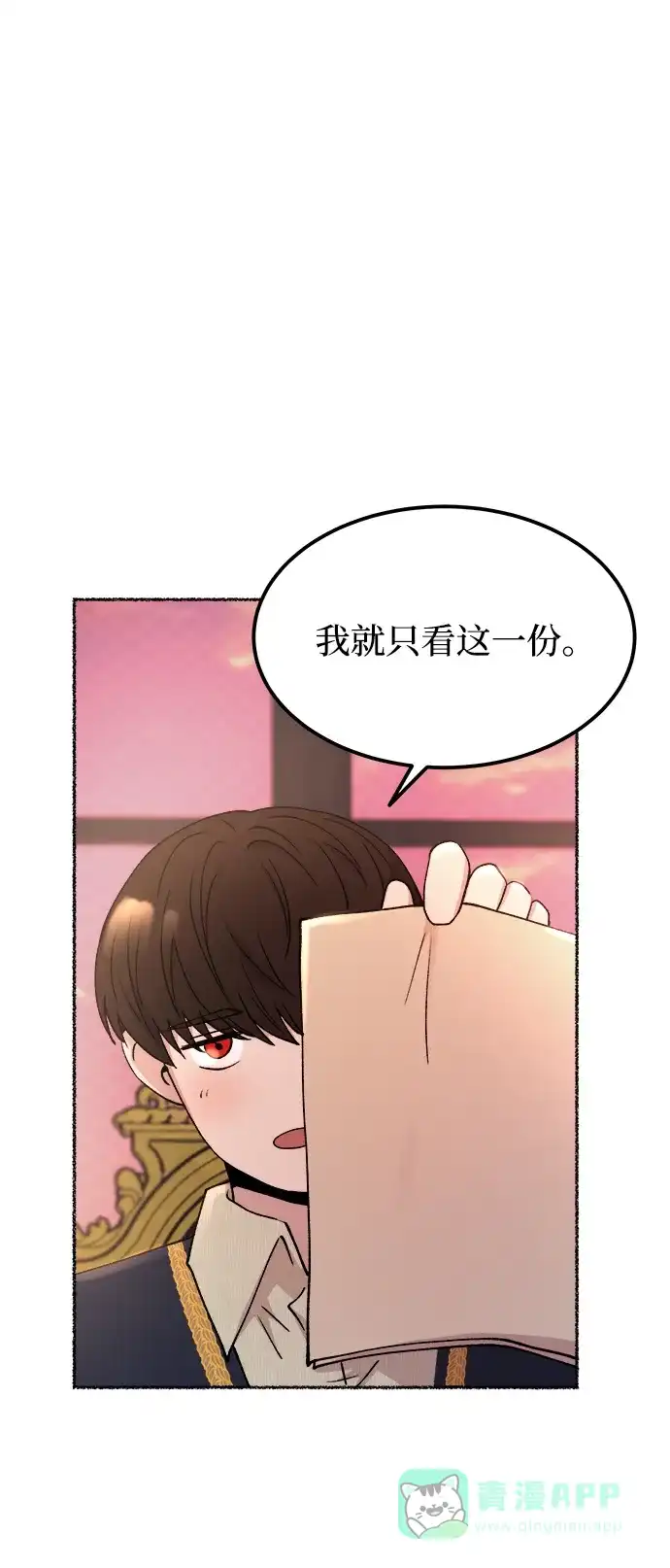 《废皇子的神秘情人》第127话 隐藏的事情（1） 第73页