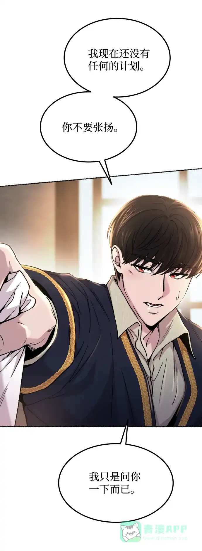 《废皇子的神秘情人》第127话 隐藏的事情（1） 第13页