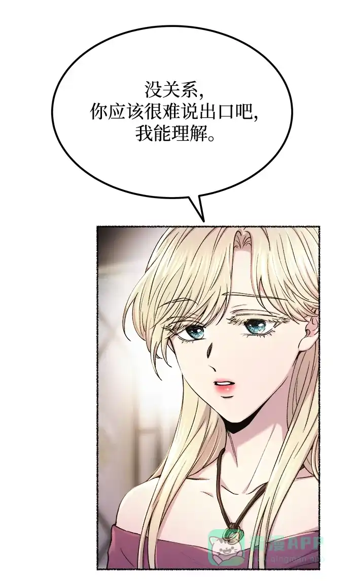 《废皇子的神秘情人》第127话 隐藏的事情（1） 第24页