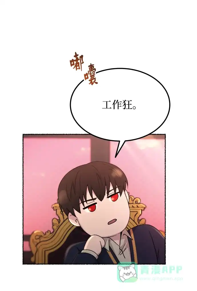 《废皇子的神秘情人》第127话 隐藏的事情（1） 第55页
