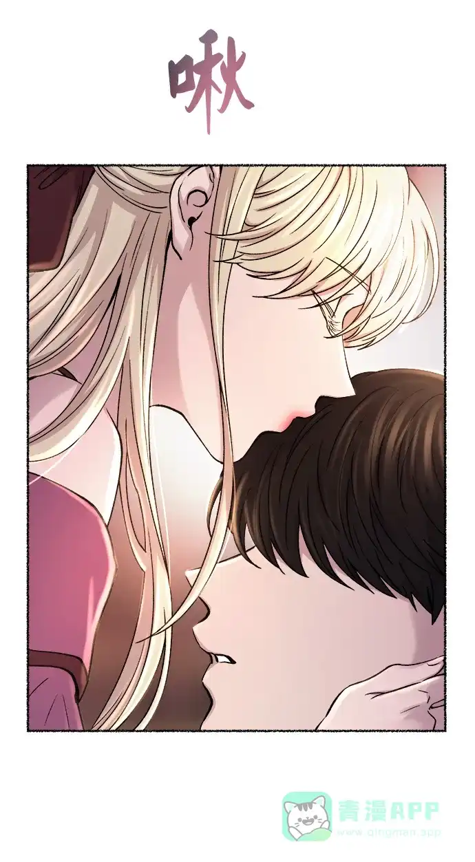 《废皇子的神秘情人》第127话 隐藏的事情（1） 第71页