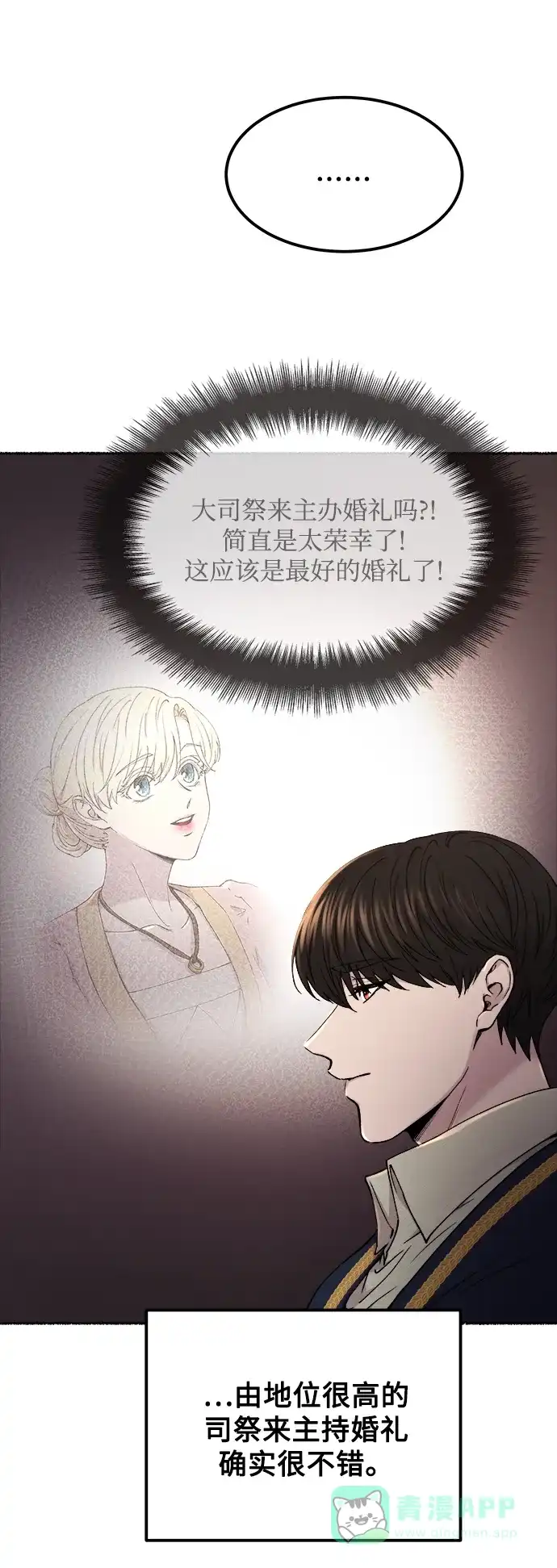 《废皇子的神秘情人》第127话 隐藏的事情（1） 第4页