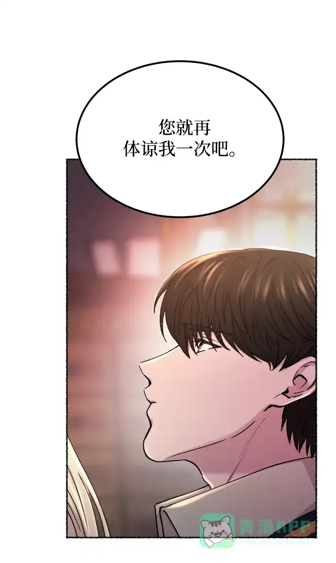 《废皇子的神秘情人》第127话 隐藏的事情（1） 第68页
