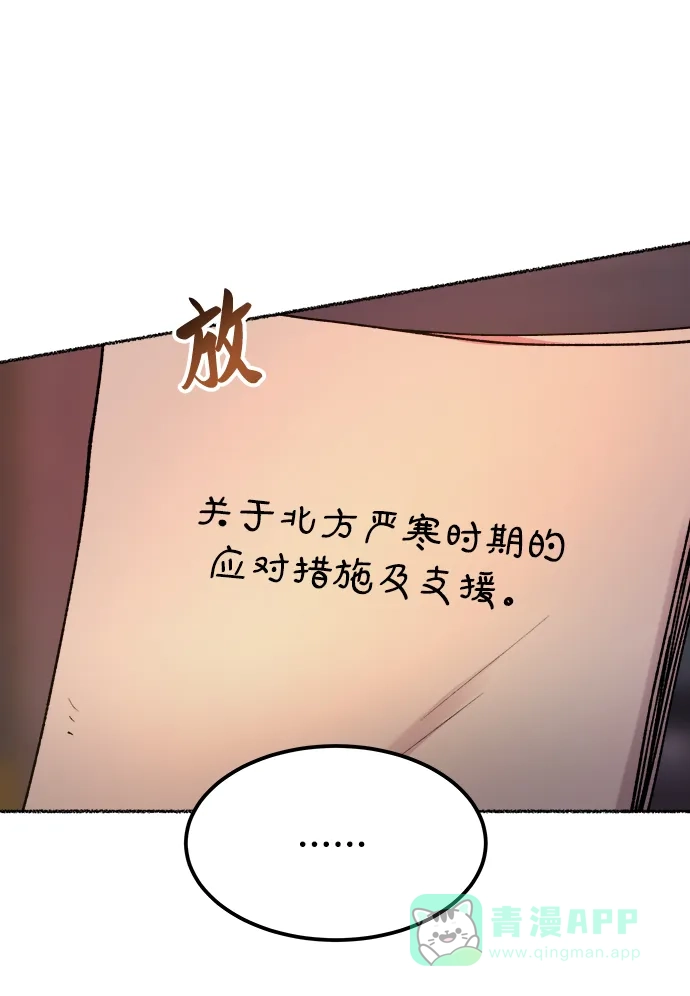 《废皇子的神秘情人》第127话 隐藏的事情（1） 第61页