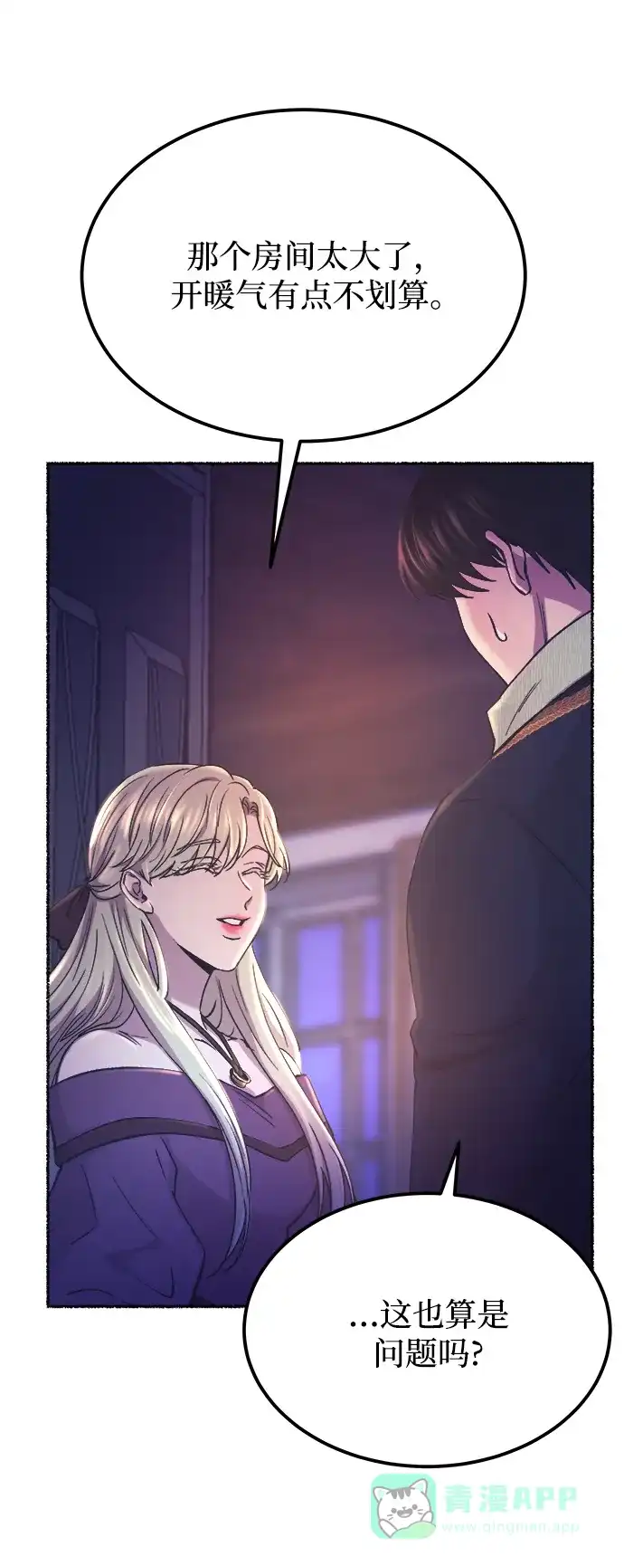 《废皇子的神秘情人》第127话 隐藏的事情（1） 第78页