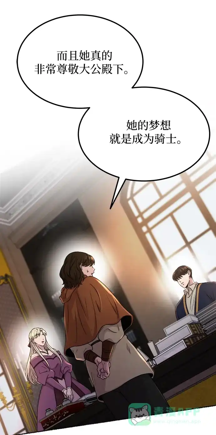 《废皇子的神秘情人》第127话 隐藏的事情（1） 第34页
