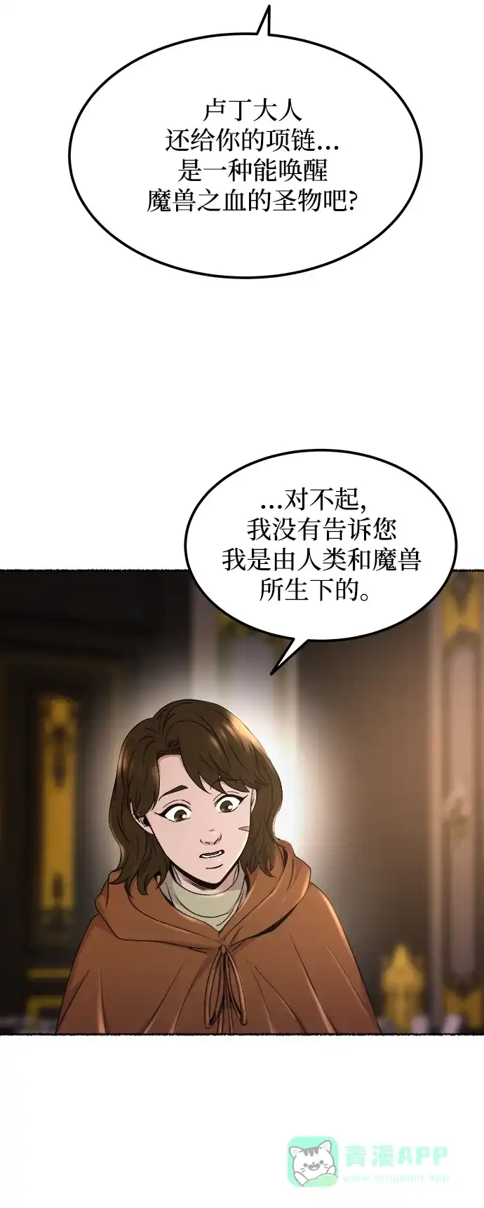 《废皇子的神秘情人》第127话 隐藏的事情（1） 第23页