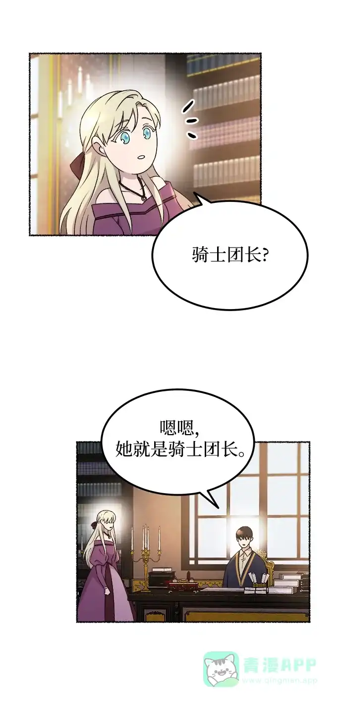 《废皇子的神秘情人》第127话 隐藏的事情（1） 第41页